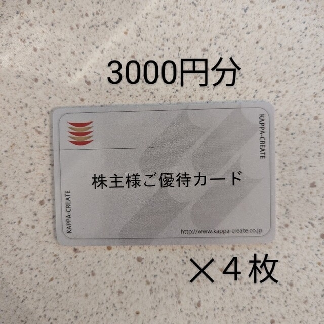 販売する カッパクリエイト 株主優待 12000ポイント | www
