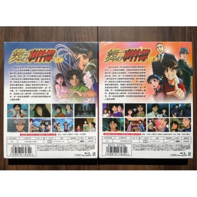 金田一少年の事件簿TVアニメ全148話+R全47話+劇場版Blu-ray Box 金田一少年の事件簿TVアニメ全148話+R全47話+劇場版Blu-ray Box