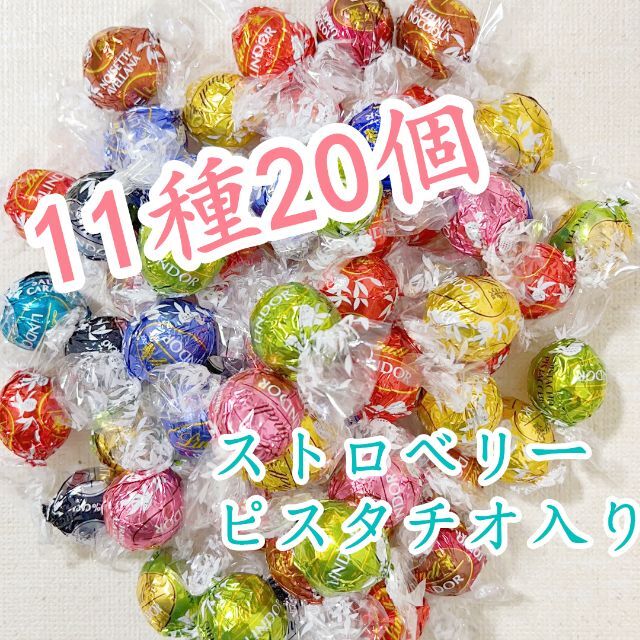 Lindt(リンツ)のリンツリンドールチョコレート11種20個  食品/飲料/酒の食品(菓子/デザート)の商品写真