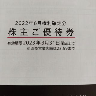 マクドナルド　株主優待券1冊(フード/ドリンク券)