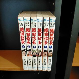 織田信長 1-6巻 セット(人文/社会)