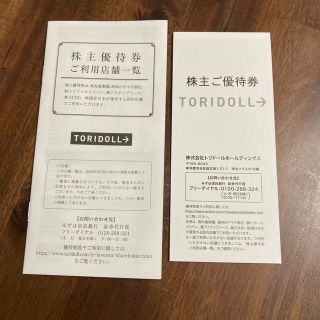 丸亀製麺 トリドール 株主優待 3000円分 (レストラン/食事券)