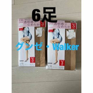 グンゼ(GUNZE)のストッキングWalker ・GUNZE グンゼ 3足×2組　合計6足　L〜LL(タイツ/ストッキング)