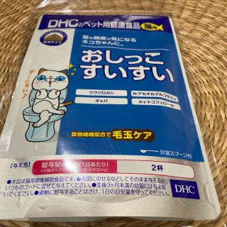 ディーエイチシー(DHC)の新品【DHC】おしっこすいすい(ペットフード)