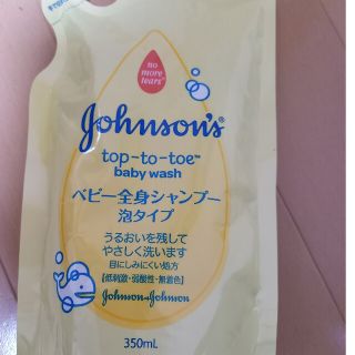 ジョンソン(Johnson's)のジョンソン　ベビー全身シャンプー　泡タイプ(その他)