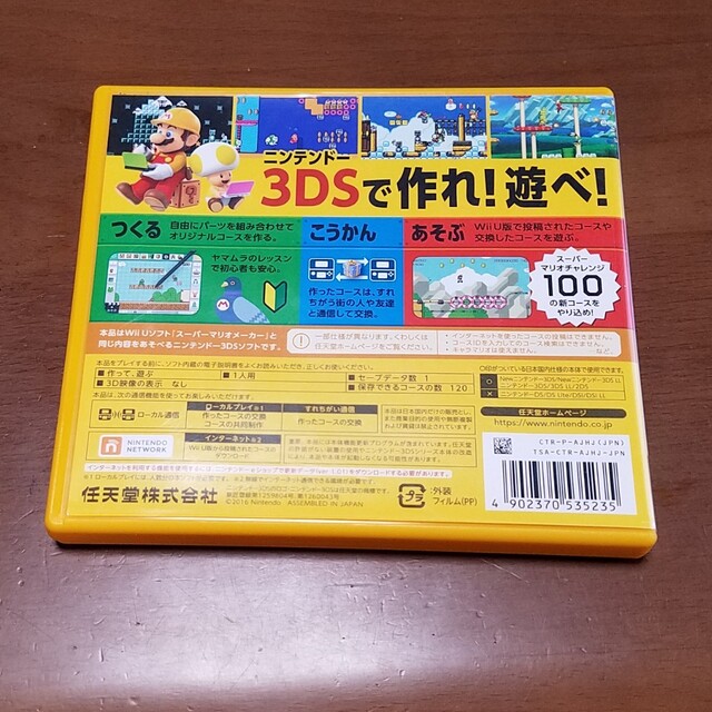 ニンテンドー3DS(ニンテンドー3DS)のスーパーマリオメーカー for ニンテンドー3DS 3DS エンタメ/ホビーのゲームソフト/ゲーム機本体(携帯用ゲームソフト)の商品写真