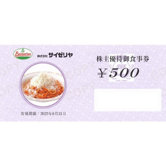 チケットサイゼリヤ　株主優待　20,000円分