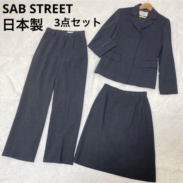 サブストリート スーツ 3点セット パンツスーツ スカートスーツ