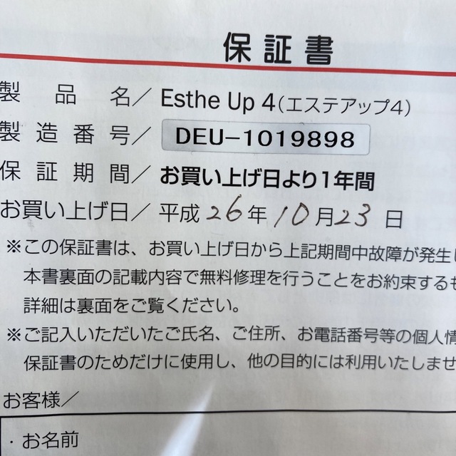 Dr.Ci Labo(ドクターシーラボ)のドクターシーラボ＊エステアップ4 スマホ/家電/カメラの美容/健康(フェイスケア/美顔器)の商品写真