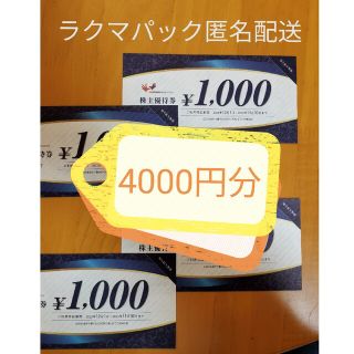 コシダカ　株主優待券4000円分【匿名配送　送料込】(その他)