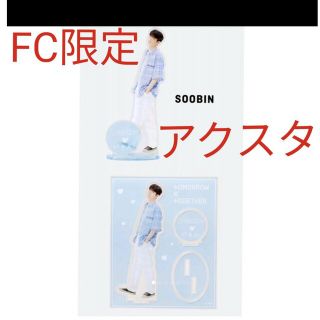 公式 FC 限定 特典 スビン アクスタ アクリルスタンド ファン 公式 FC 限定 特典 スビン アクスタ アクリルスタンド ファン
