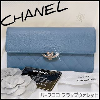 シャネル(CHANEL)の【なっちゃん様専用】生産量少ないデザイン＆希少カラー☆ハーフココロック(財布)