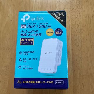 TP-link メッシュwifi 無線LAN中継機 RE300(その他)