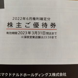 マクドナルド　株主優待券1冊(フード/ドリンク券)