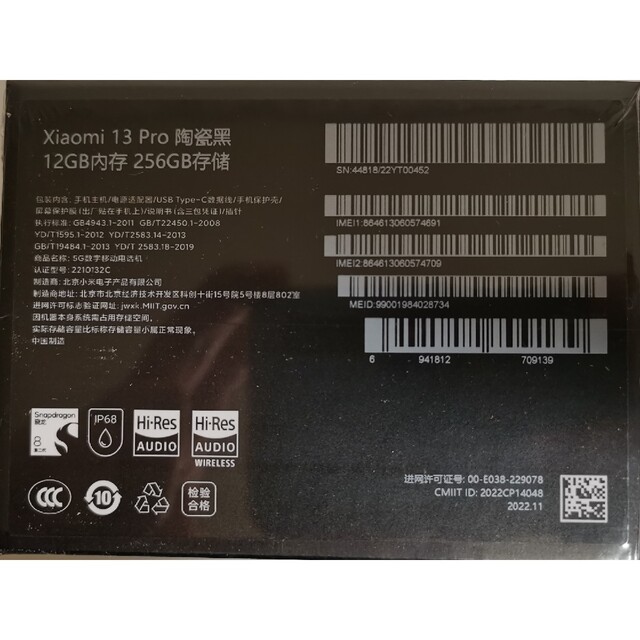 新品未開封 即日発送 xiaomi 13 pro 12+256g ブラック 残1