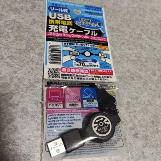 エヌティティドコモ(NTTdocomo)のUSB  充電器 リール式 FOMA SftoBank(携帯電話本体)