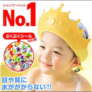 子ども用クラウンシャンプーハット(タオル/バス用品)