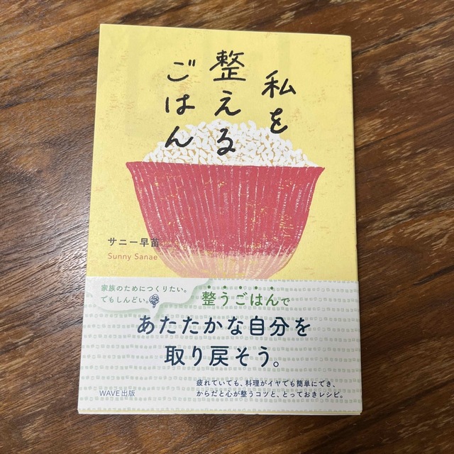 私を整えるごはん エンタメ/ホビーの本(料理/グルメ)の商品写真