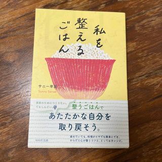 私を整えるごはん(料理/グルメ)