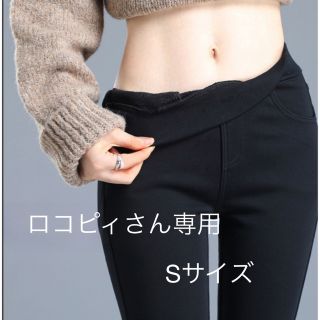 裏起毛スキニーパンツ Sサイズ(スキニーパンツ)