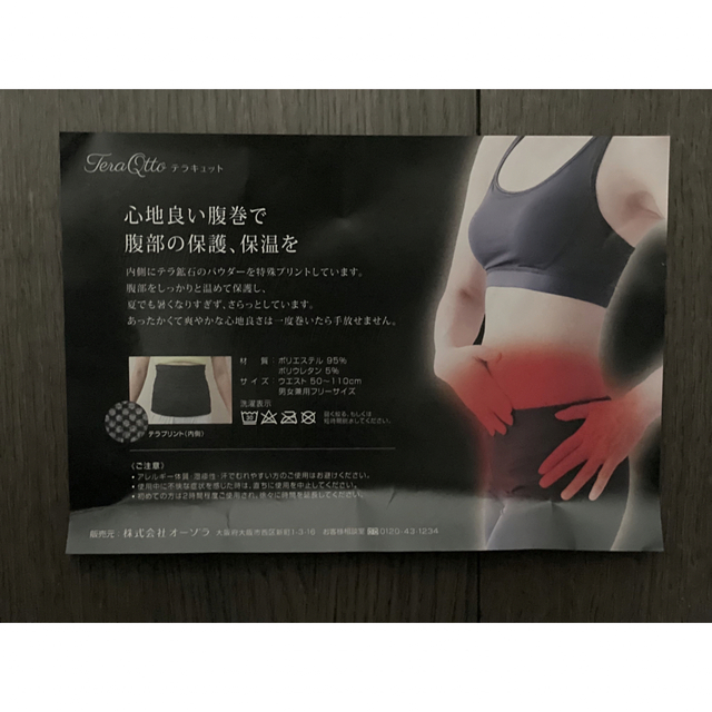 YOSA テラキュット(ヨサ 腹巻) YOSA テラキュット(ヨサ 腹巻)