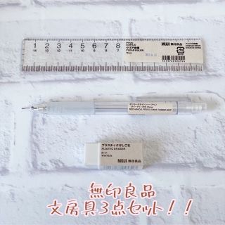 無印良品 文房具3点セット！！(消しゴム/修正テープ)