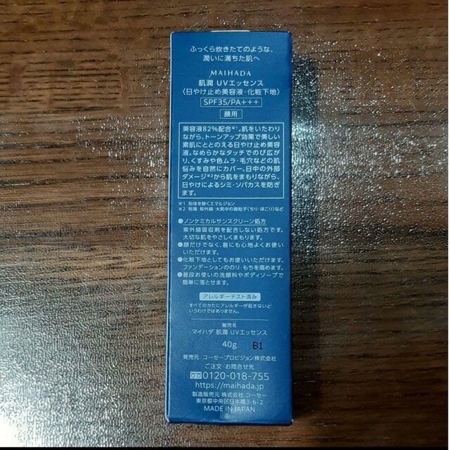 KOSE(コーセー)のKOSE　米肌　肌潤UVエッセンス 40g コスメ/美容のベースメイク/化粧品(化粧下地)の商品写真