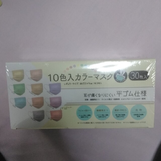 カラーマスク　30枚入り インテリア/住まい/日用品の日用品/生活雑貨/旅行(日用品/生活雑貨)の商品写真