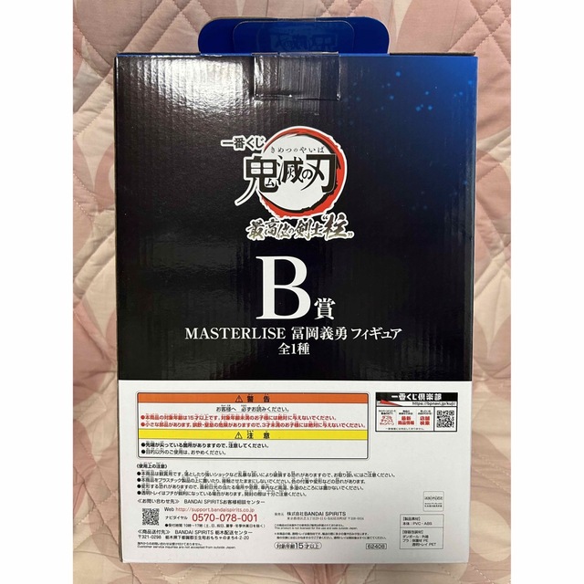 鬼滅の刃 一番くじ 最高位の剣士柱 B賞 冨岡義勇 フィギュア ハンドメイドのおもちゃ(フィギュア)の商品写真