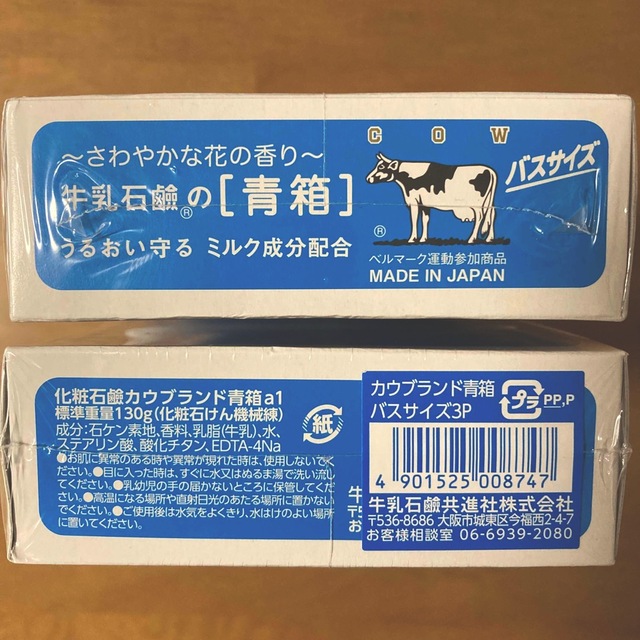 牛乳石鹸(ギュウニュウセッケン)の牛乳石鹸 青箱(さっぱり)  バスサイズ １３０g × ９個 コスメ/美容のボディケア(ボディソープ/石鹸)の商品写真