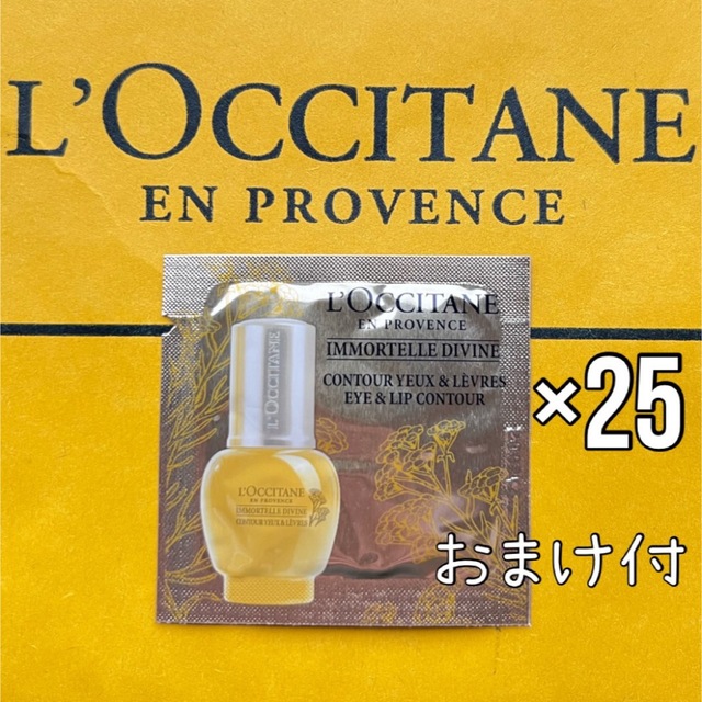 待望 L'OCCITANE 美容液サンプルセット お試し cominox.com.mx