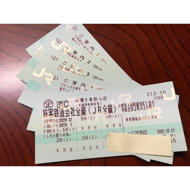 グッドふとんマーク取得 18きっぷ 4回 2022年度冬季 返却不要 18切符 ...