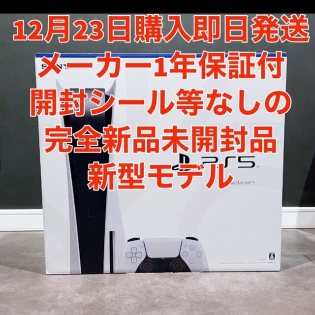 12/23購入新品未開封)新型モデルプレステ5 | www.innoveering.net