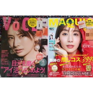 マキア　2023年2月号&　VOCE 2月号 通常版 [雑誌のみ]　2冊セット(美容)