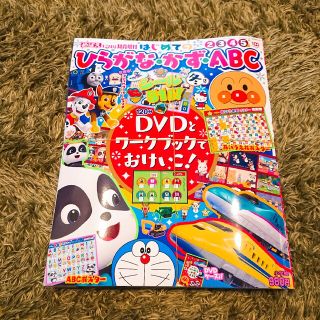 ショウガクカン(小学館)の新品 めばえ増刊 ひらがな・かず・ABC 冬号 2022年 12月号(絵本/児童書)