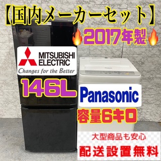 ミツビシ(三菱)の287 三菱　黒色　冷蔵庫　小型　一人暮らし　国内メーカー　洗濯機　セット　単身(冷蔵庫)