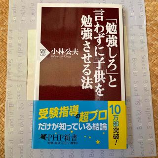 「勉強しろ」と言わずに子供を勉強させる法(その他)