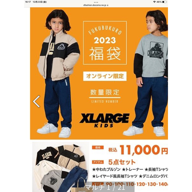 X-LARGE kids 福袋