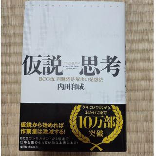 【らくたろう様専用】仮説思考／論点思考セット(ビジネス/経済)