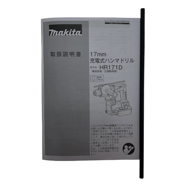 Makita(マキタ)の□□MAKITA マキタ 工具 電動工具 ハンマドリル HR171D インテリア/住まい/日用品の文房具(その他)の商品写真