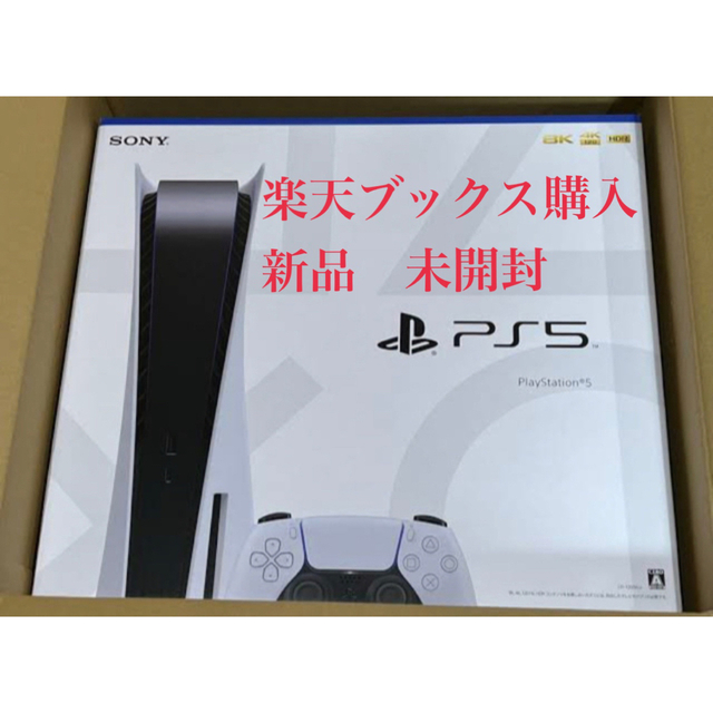PS5 PlayStation5 本体　CFI-1200A01 新品　未開封