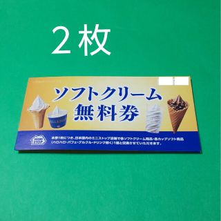 ミニストップ　株主優待券　２枚セット(フード/ドリンク券)