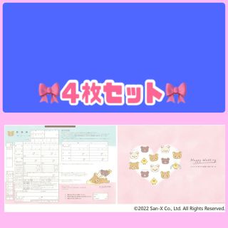 新品　婚姻届　４枚セット　リラックマ　ピンク　可愛い　予備用　結婚　婚約(結婚/出産/子育て)