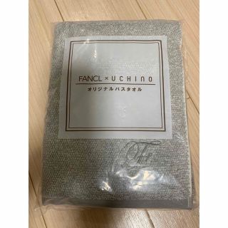 ファンケル(FANCL)のファンケル　FANCL ノベルティ　バスタオル　新品未開封　杢グレー(タオル/バス用品)