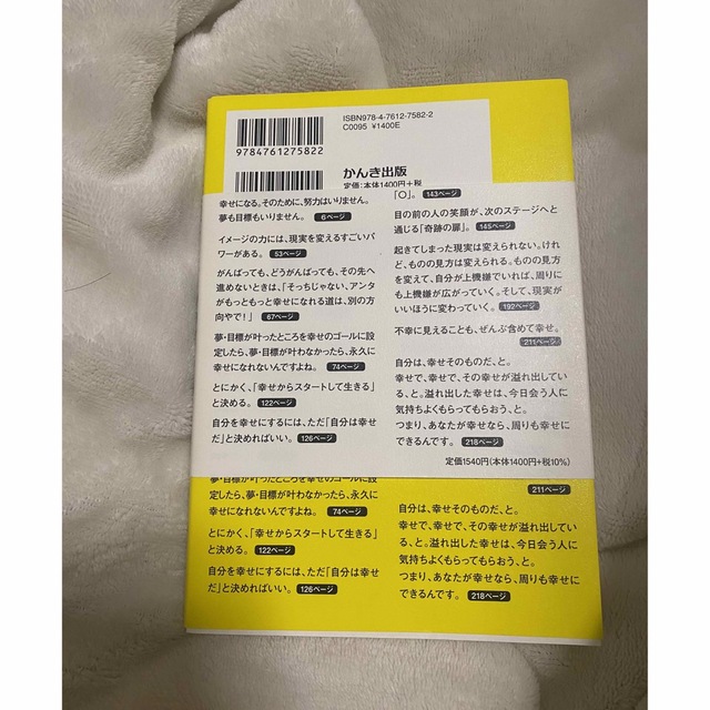 角川書店(カドカワショテン)の最高の幸せは不幸の顔をしてやってくる！ エンタメ/ホビーの本(ビジネス/経済)の商品写真