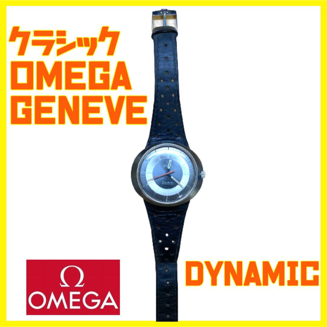 OMEGA オメガ ジュネーブ ダイナミック デイト ヘッド 自動巻