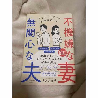 不機嫌な妻無関心な夫(住まい/暮らし/子育て)