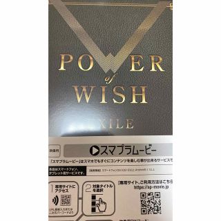 エグザイル(EXILE)のEXILE power of wish スマプラ(ミュージック)