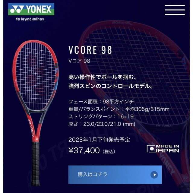 定価3000円引き！VCORE 2023