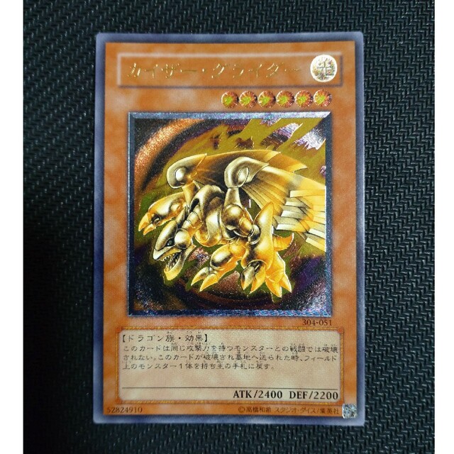 遊戯王 - 遊戯王 3期 カイザー・グライダー レリーフ